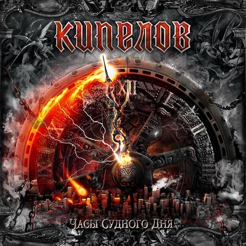 Музика Кипелов - Лунный Ковчег