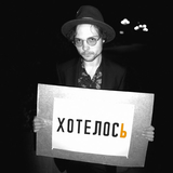 Диктофон от Убери Свои Руки Прочь