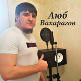 Аюб Вахарагов от 1ай, Индиский Чай