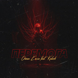 Океан Ельзи от Перемога (feat. Кalush)