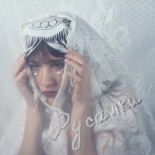 Музика Дарья Виардо - Русалки