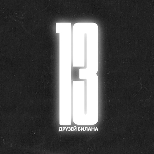 Музика Мари Краймбрери - Ты Должна Рядом Быть (feat. Mот)