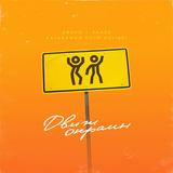 Джаро от Движ Окраин (feat. Ханза & Kavabanga & Depo & Kolibri)