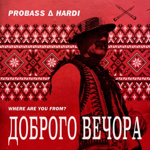 Музика Probass ∆ Hardi - Доброго Вечора (Where Are You From?)