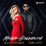 Ислам Итляшев от Москва-Владивосток (feat. Ирина Круг)