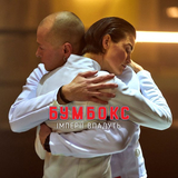 БумБокс от Імперії Впадуть