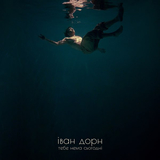 Иван Дорн от Тебе Нема Сьогодні