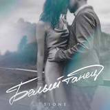 T1One от Белый Танец