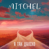 Mitchel от Я Так Далеко
