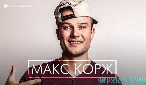 Музика Макс Корж - Наташа (Kolya Funk & Eddie G Remix)
