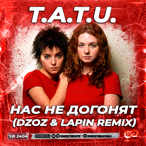 Музика t.A.T.u. - Нас Не Догонят (Dzoz & Lapin Remix)
