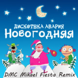 Дискотека Авария от Новогодняя (DMC Mikael Fiesta Remix)