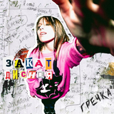 Гречка от Сама