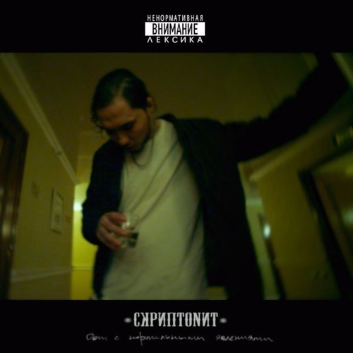 Музика Скриптонит - Танцуй Сама (Izzamuzzic Remix)