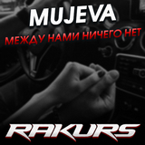 Mujeva от Между Нами Ничего Нет (Rakurs Remix)