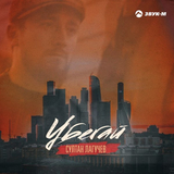 Султан Лагучев от Убегай