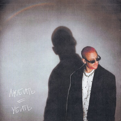 Музика Semenyak - Пули