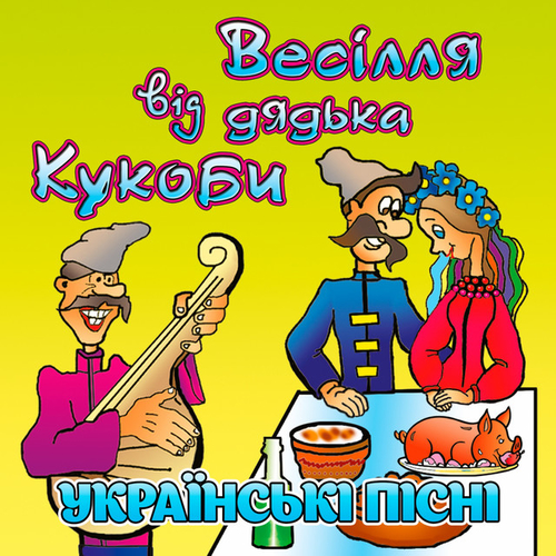 Музика В'ячеслав Кукоба - Кабанчик (DJ Crab1k Remix)