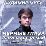 Айдамир Мугу от Черные Глаза (Silver Ace Remix)