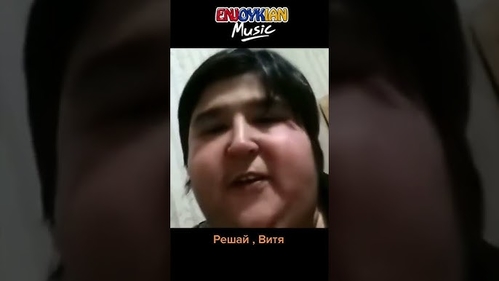 Музика Enjoykian - Витя, Решай