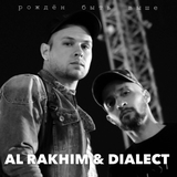 Al Rakhim от Рожден Быть Выше (feat. Dialect)