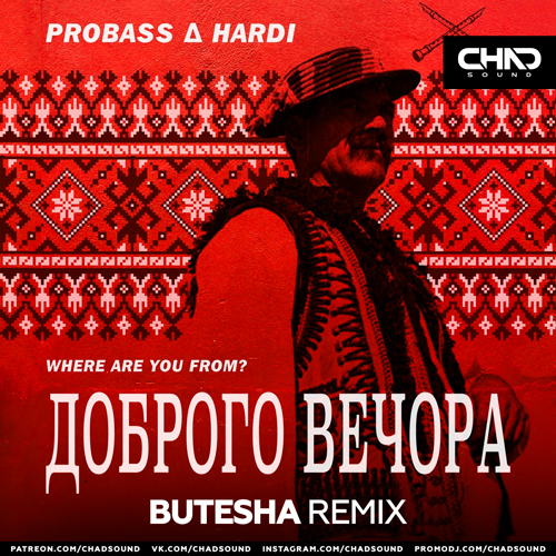Музика Probass & Hardi - Доброго Вечора (Where Are You From) (Butesha Remix)