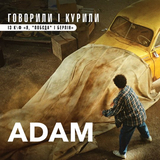 Adam от Говорили І Курили