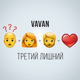 Vavan от Третий Лишний