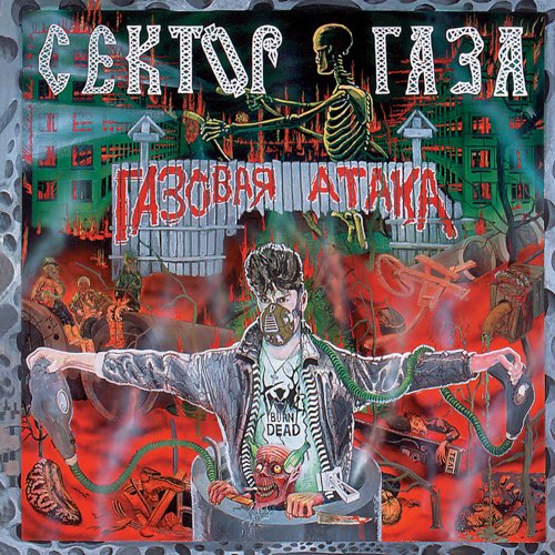 Музика Сектор Газа - 30 Лет