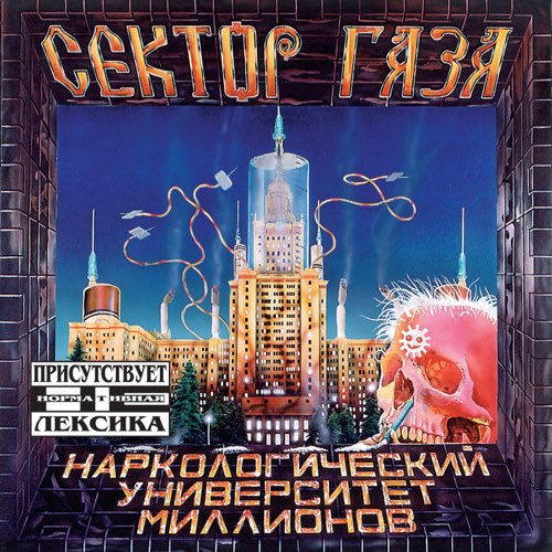 Музика Сектор Газа - Пора Домой