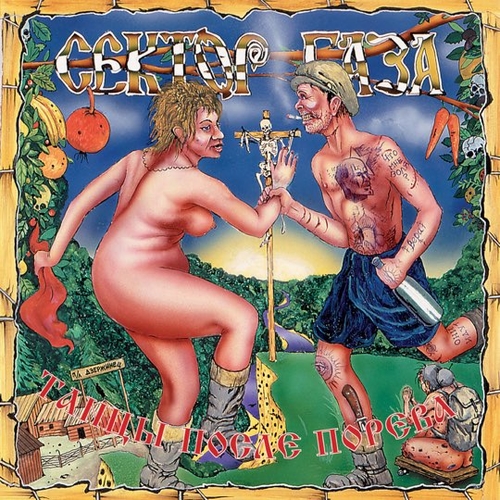 Музика Сектор Газа - Казачья