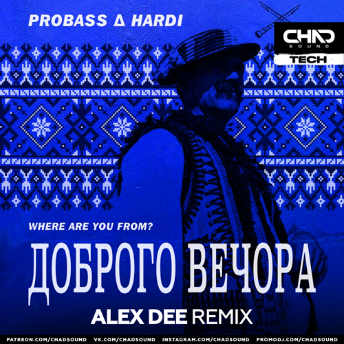 Музика Probass & Hardi - Доброго Вечора (Where Are You From?) (Alex Dee Remix)