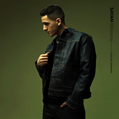 Музика Sayan - Список Бывших