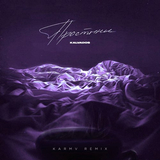 Kalvados от Простыни (Karmv Remix)