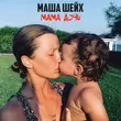 Маша Шейх от Мама, Дочь