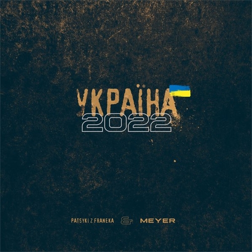 Музика Patsyki Z Franeka - Україна 2022 (feat. Meyer)