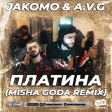 Jakomo & A.V.G от Платина (Misha Goda Remix)