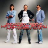 Дискотека Авария от На Острие Атаки (Ayur Tsyrenov Remix)