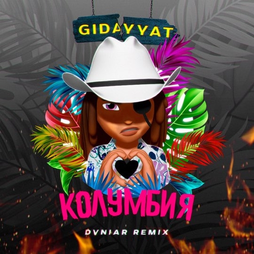 Музика Gidayyat - Колумбия (Dvniar Remix)