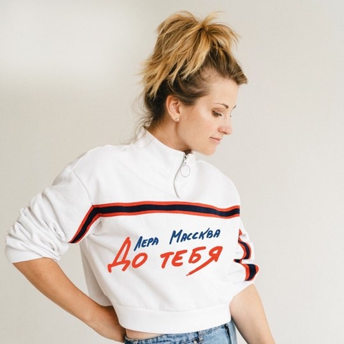 Музика Лера Массква - До Тебя