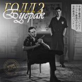 Буерак от Неважно