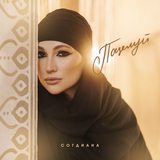 Согдиана от Поцелуй