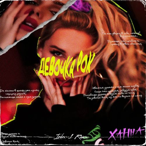 Музика Ханна - Девочка Рок (Index-1 Remix)