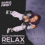 Мари Краймбрери от Relax (Sasha First & T-Key Remix)