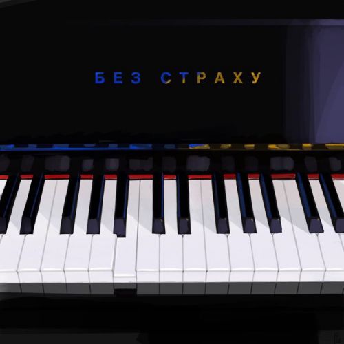 Музика El Кравчук - Без Страху