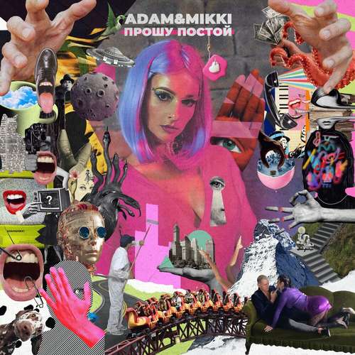 Музика Adam - Прошу Постой (feat. Mikki)