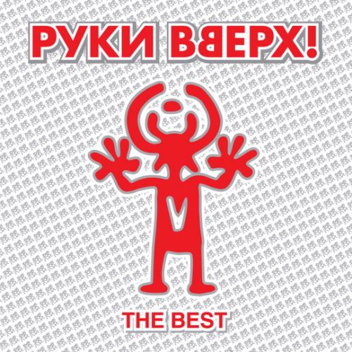 Музика Руки Вверх! - Стоят Подружки