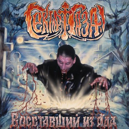 Музика Сектор Газа - Святая Война