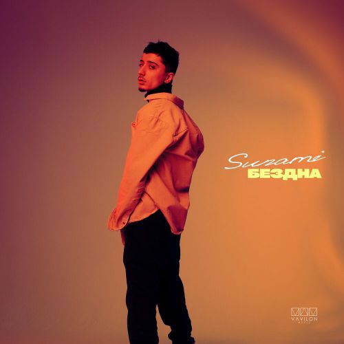 Музика Sunami - Бездна