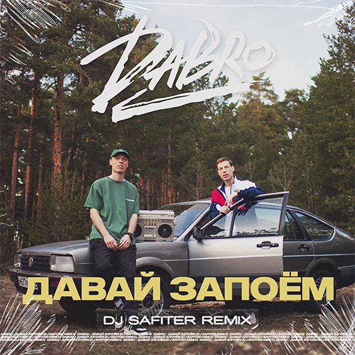 Музика DaBro - Давай Запоём (DJ Safiter Remix)